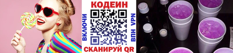 Кодеин Purple Drank  Заполярный 